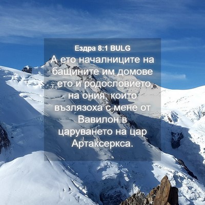 Picture 04 - Ездра 8:1 BULG - А ето началниците на - Bible Verse Picture