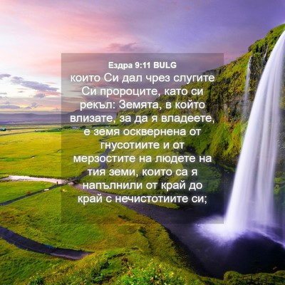 Picture 04 - Ездра 9:11 BULG - които Си дал чрез слугите - Bible Verse Picture