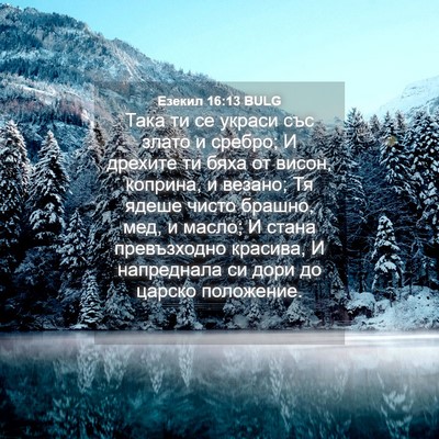 Picture 04 - Езекил 16:13 BULG - Така ти се украси със злато - Bible Verse Picture