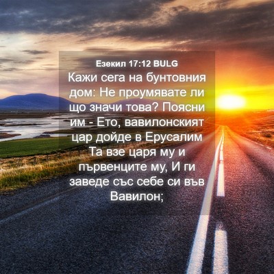 Picture 04 - Езекил 17:12 BULG - Кажи сега на бунтовния дом: - Bible Verse Picture