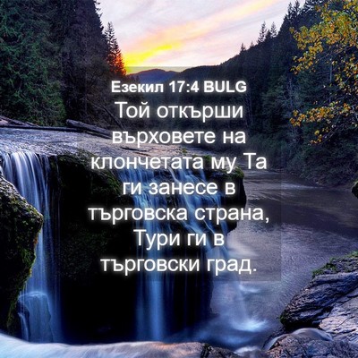 Picture 04 - Езекил 17:4 BULG - Той откърши върховете на - Bible Verse Picture