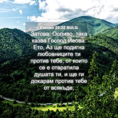 Picture 04 - Езекил 23:22 BULG - Затова, Ооливо, така казва - Bible Verse Picture
