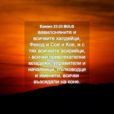 Picture 04 - Езекил 23:23 BULG - вавилоняните и всичките - Bible Verse Picture