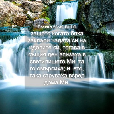 Picture 04 - Езекил 23:39 BULG - защото когато бяха заклали - Bible Verse Picture