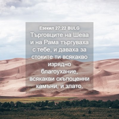 Picture 04 - Езекил 27:22 BULG - Търговците на Шева и на - Bible Verse Picture