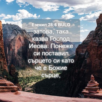 Picture 04 - Езекил 28:6 BULG - затова, така казва Господ - Bible Verse Picture