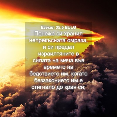 Picture 04 - Езекил 35:5 BULG - Понеже си хранил - Bible Verse Picture