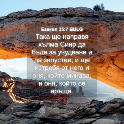Picture 04 - Езекил 35:7 BULG - Така ще направя хълма Сиир - Bible Verse Picture