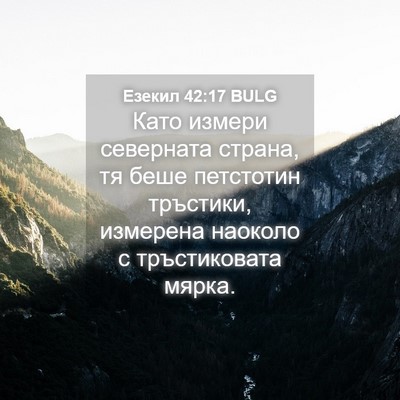 Picture 04 - Езекил 42:17 BULG - Като измери северната - Bible Verse Picture