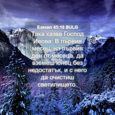 Picture 04 - Езекил 45:18 BULG - Така казва Господ Иеова: В - Bible Verse Picture