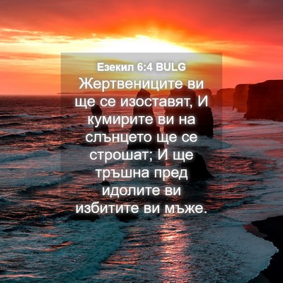 Picture 04 - Езекил 6:4 BULG - Жертвениците ви ще се - Bible Verse Picture