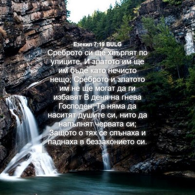 Picture 04 - Езекил 7:19 BULG - Среброто си ще хвърлят по - Bible Verse Picture