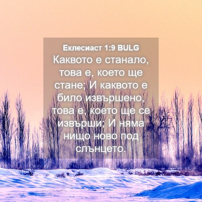 Picture 04 - Еклесиаст 1:9 BULG - Каквото е станало, това е, - Bible Verse Picture