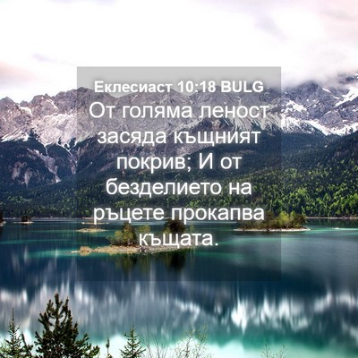 Picture 04 - Еклесиаст 10:18 BULG - От голяма леност засяда - Bible Verse Picture