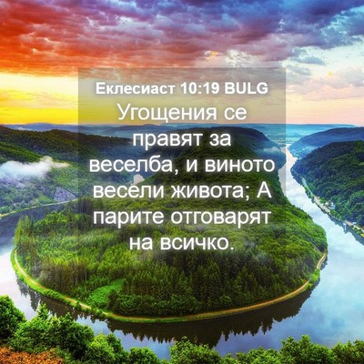 Picture 04 - Еклесиаст 10:19 BULG - Угощения се правят за - Bible Verse Picture