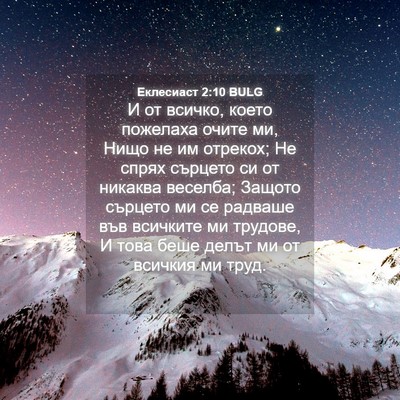 Picture 04 - Еклесиаст 2:10 BULG - И от всичко, което пожелаха - Bible Verse Picture