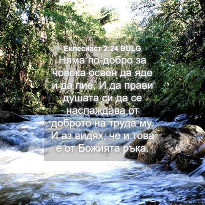 Picture 04 - Еклесиаст 2:24 BULG - Няма по-добро за човека - Bible Verse Picture