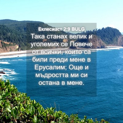 Picture 04 - Еклесиаст 2:9 BULG - Така станах велик и - Bible Verse Picture
