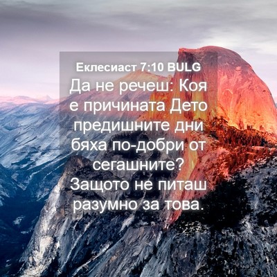 Picture 04 - Еклесиаст 7:10 BULG - Да не речеш: Коя е - Bible Verse Picture