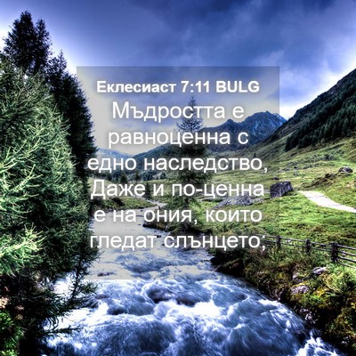 Picture 04 - Еклесиаст 7:11 BULG - Мъдростта е равноценна с - Bible Verse Picture
