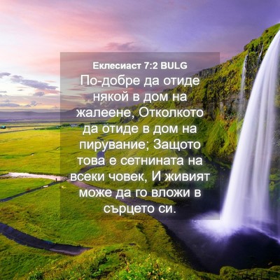 Picture 04 - Еклесиаст 7:2 BULG - По-добре да отиде някой в - Bible Verse Picture