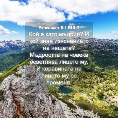 Picture 04 - Еклесиаст 8:1 BULG - Кой е като мъдрия? И кой - Bible Verse Picture