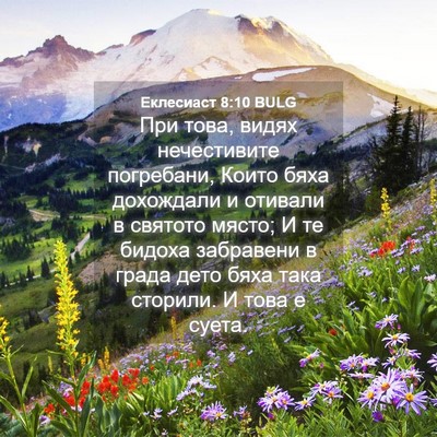 Picture 04 - Еклесиаст 8:10 BULG - При това, видях - Bible Verse Picture