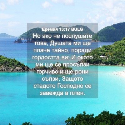 Picture 04 - Еремия 13:17 BULG - Но ако не послушате това, - Bible Verse Picture