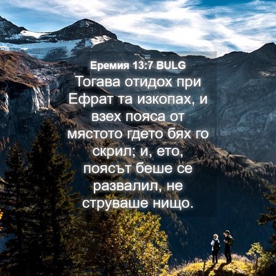 Picture 04 - Еремия 13:7 BULG - Тогава отидох при Ефрат та - Bible Verse Picture