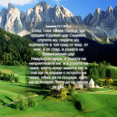 Picture 04 - Еремия 21:7 BULG - След това, казва Господ, ще - Bible Verse Picture