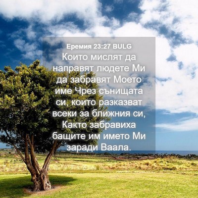 Picture 04 - Еремия 23:27 BULG - Които мислят да направят - Bible Verse Picture