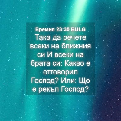 Picture 04 - Еремия 23:35 BULG - Така да речете всеки на - Bible Verse Picture