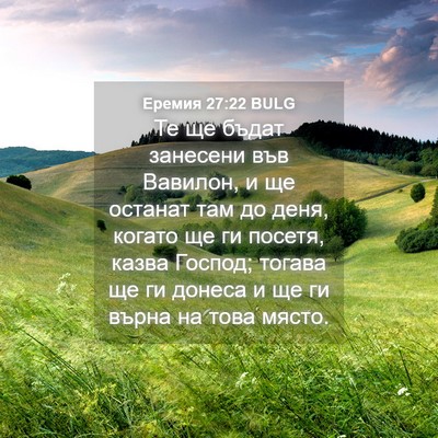 Picture 04 - Еремия 27:22 BULG - Те ще бъдат занесени във - Bible Verse Picture