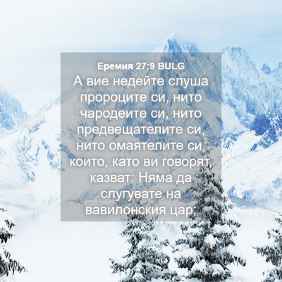 Picture 04 - Еремия 27:9 BULG - А вие недейте слуша - Bible Verse Picture