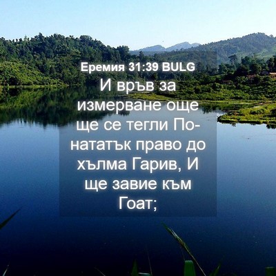 Picture 04 - Еремия 31:39 BULG - И връв за измерване още ще - Bible Verse Picture