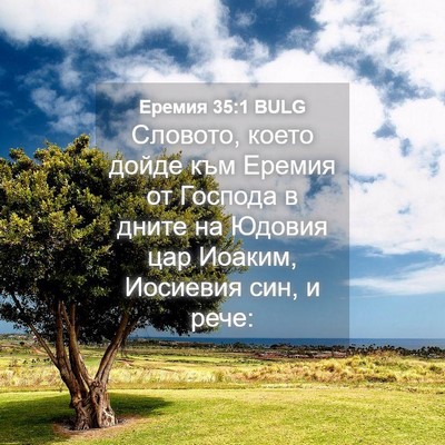 Picture 04 - Еремия 35:1 BULG - Словото, което дойде към - Bible Verse Picture