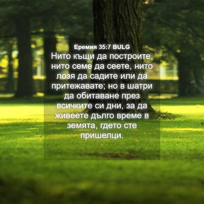 Picture 04 - Еремия 35:7 BULG - Нито къщи да построите, - Bible Verse Picture