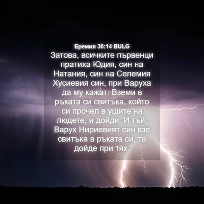Picture 04 - Еремия 36:14 BULG - Затова, всичките първенци - Bible Verse Picture