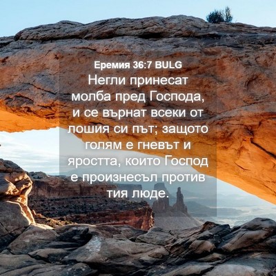 Picture 04 - Еремия 36:7 BULG - Негли принесат молба пред - Bible Verse Picture