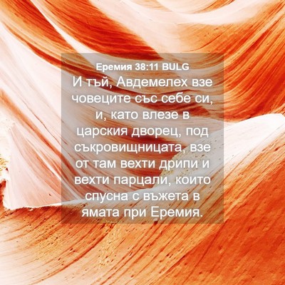 Picture 04 - Еремия 38:11 BULG - И тъй, Авдемелех взе - Bible Verse Picture
