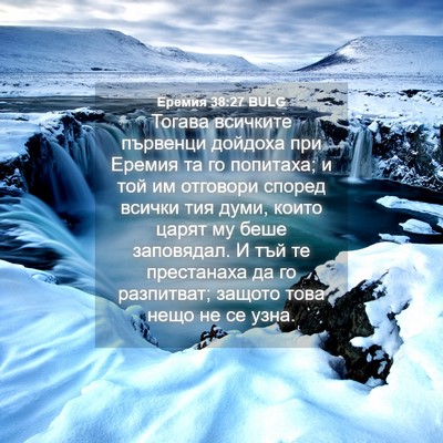 Picture 04 - Еремия 38:27 BULG - Тогава всичките първенци - Bible Verse Picture