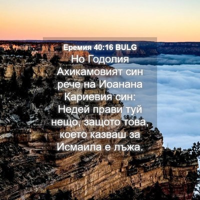 Picture 04 - Еремия 40:16 BULG - Но Годолия Ахикамовият син - Bible Verse Picture