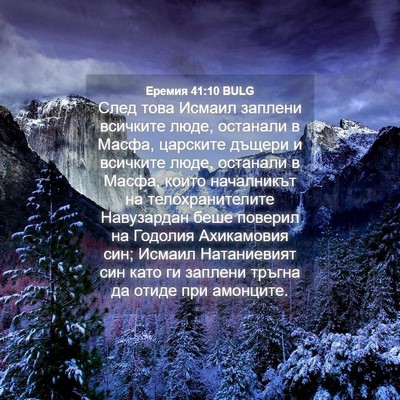Picture 04 - Еремия 41:10 BULG - След това Исмаил заплени - Bible Verse Picture