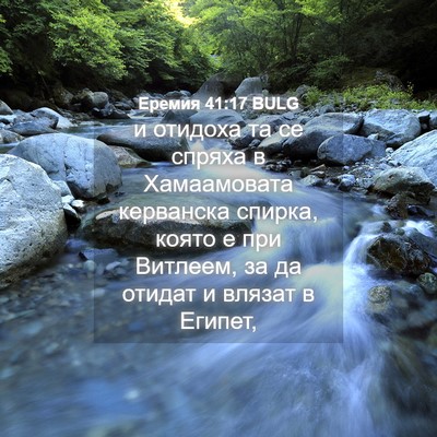 Picture 04 - Еремия 41:17 BULG - и отидоха та се спряха в - Bible Verse Picture
