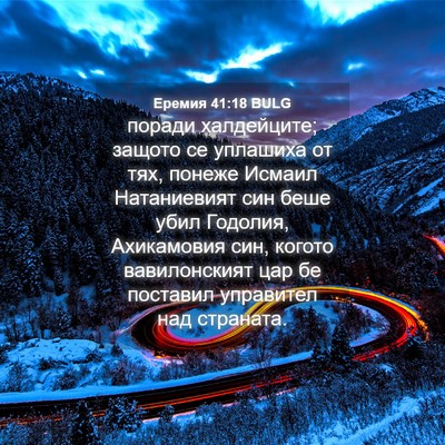 Picture 04 - Еремия 41:18 BULG - поради халдейците; защото - Bible Verse Picture