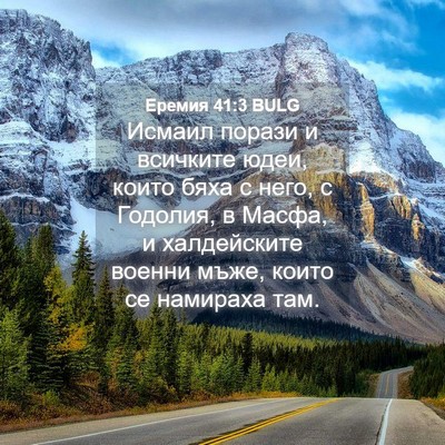 Picture 04 - Еремия 41:3 BULG - Исмаил порази и всичките - Bible Verse Picture