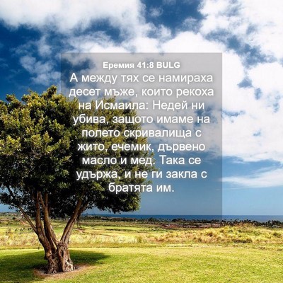 Picture 04 - Еремия 41:8 BULG - А между тях се намираха - Bible Verse Picture
