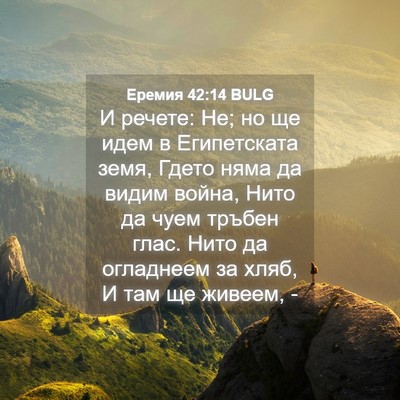 Picture 04 - Еремия 42:14 BULG - И речете: Не; но ще идем в - Bible Verse Picture