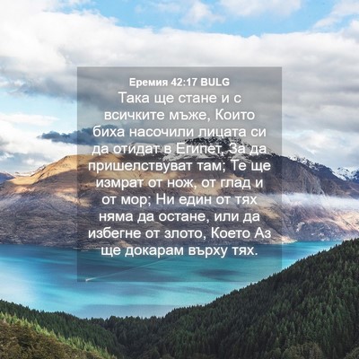 Picture 04 - Еремия 42:17 BULG - Така ще стане и с всичките - Bible Verse Picture