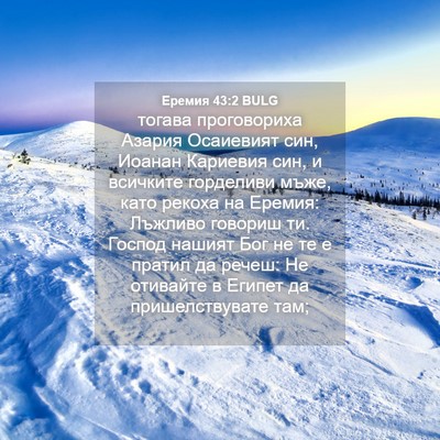 Picture 04 - Еремия 43:2 BULG - тогава проговориха Азария - Bible Verse Picture